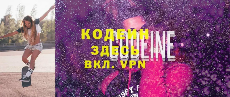 Кодеин Purple Drank  продажа наркотиков  Красноярск 